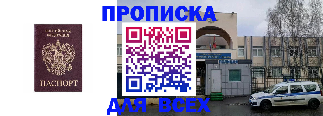 временная прописка в Кохме
