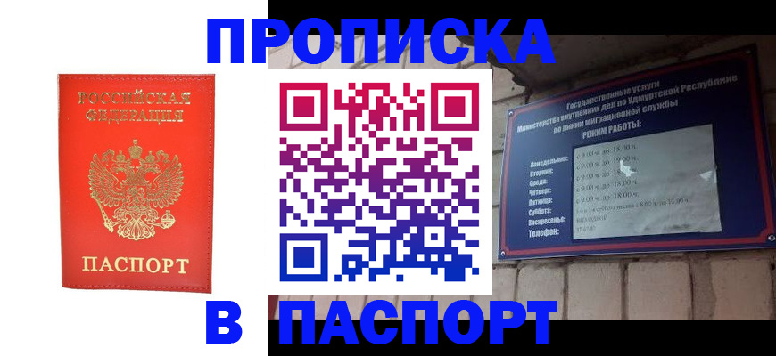 прописка в квартире в Кохме